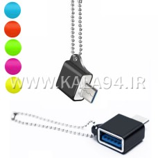 ریدر OTG مدل 9 مبدل USB F به MICRO M / فلزی / بنددار فلزی / رنگبندی / تک پک شرکتی